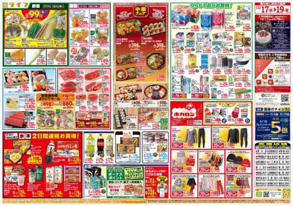 2025年12月17〜19日まで均一特価でお買い得！-2