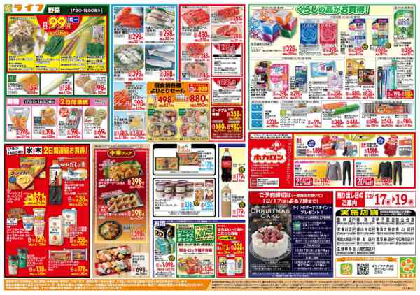 2025年12月17〜19日まで均一特価でお買い得！-2