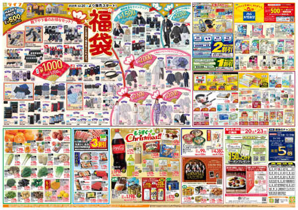 2025年12月20〜23日まで感謝を価格に込めて「歳末大感謝祭3弾」-2