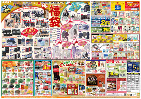 2025年12月20〜23日まで感謝を価格に込めて「歳末大感謝祭3弾」new-2