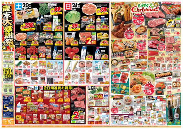 2025年12月20〜23日まで感謝を価格に込めて「歳末大感謝祭3弾」-1