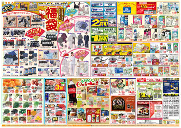 2025年12月20〜23日まで感謝を価格に込めて「歳末大感謝祭3弾」-2