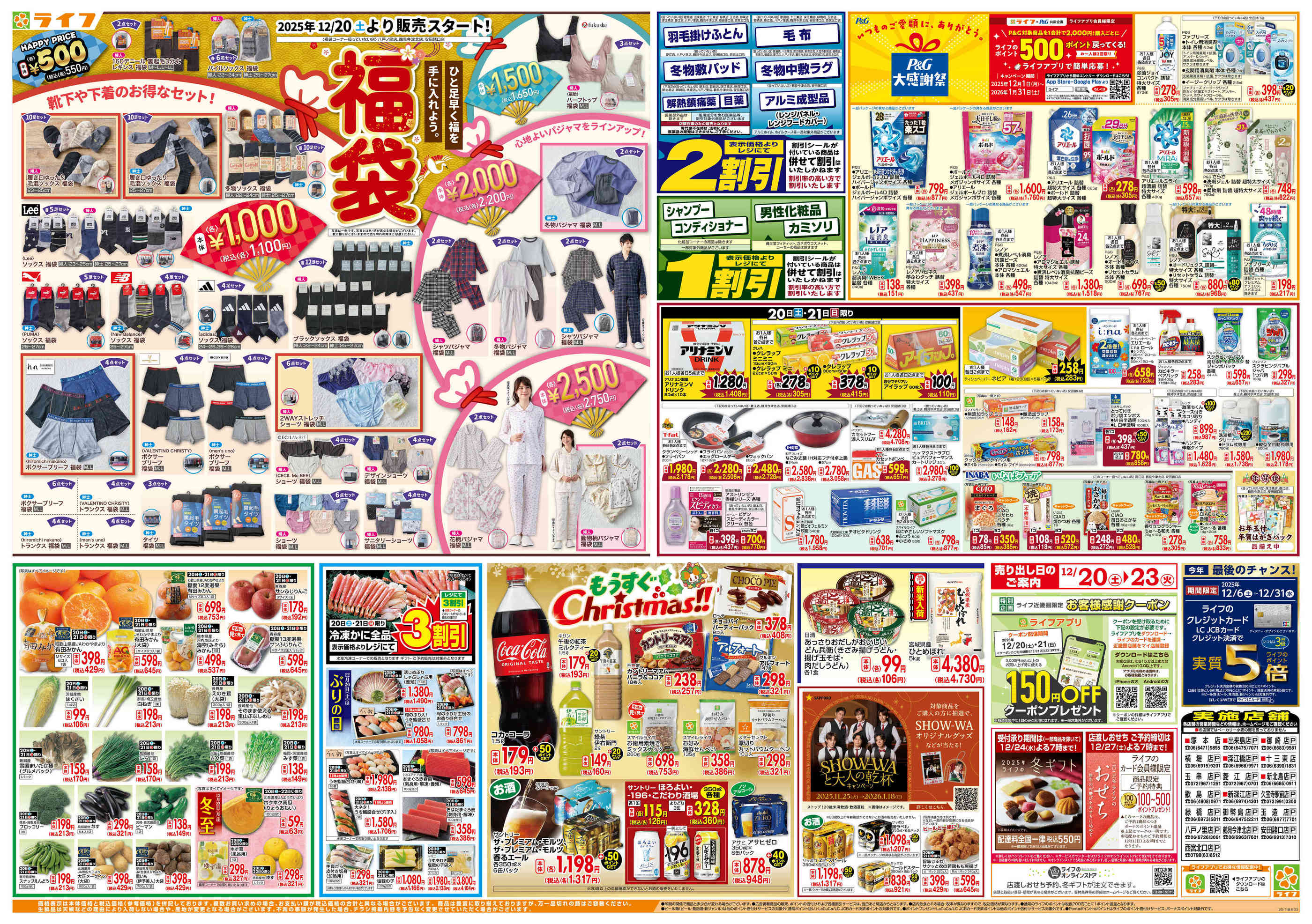 ライフ新北島店のチラシ｜最新の特売・セール情報【チラシガイド】