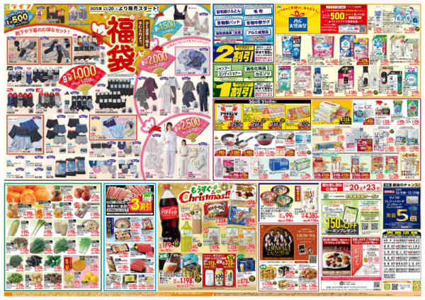 2025年12月20〜23日まで感謝を価格に込めて「歳末大感謝祭3弾」new-2