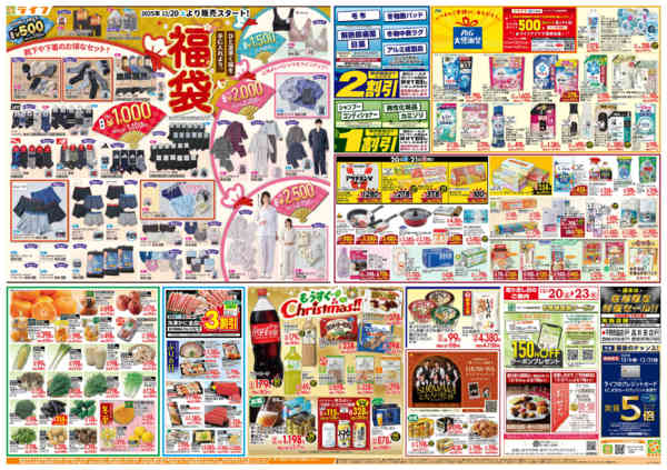 2025年12月20〜23日まで感謝を価格に込めて「歳末大感謝祭3弾」-2