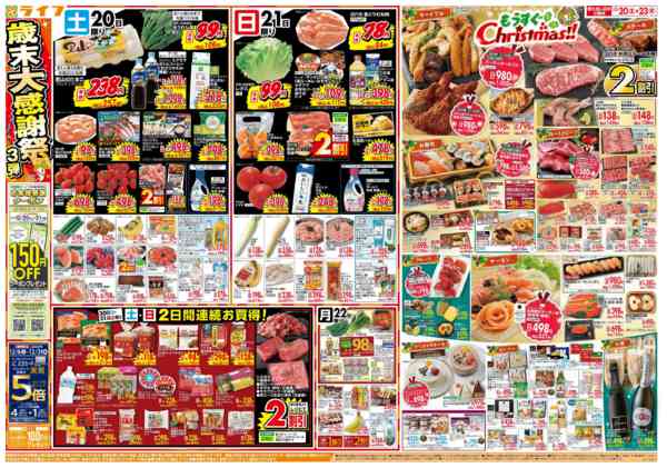 2025年12月20〜23日まで感謝を価格に込めて「歳末大感謝祭3弾」new-1