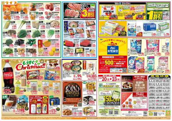 2025年12月20〜23日まで感謝を価格に込めて「歳末大感謝祭3弾」new-2