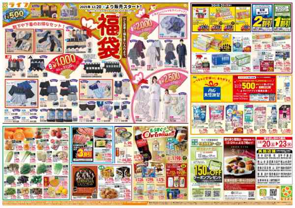 2025年12月20〜23日まで感謝を価格に込めて「歳末大感謝祭3弾」-2