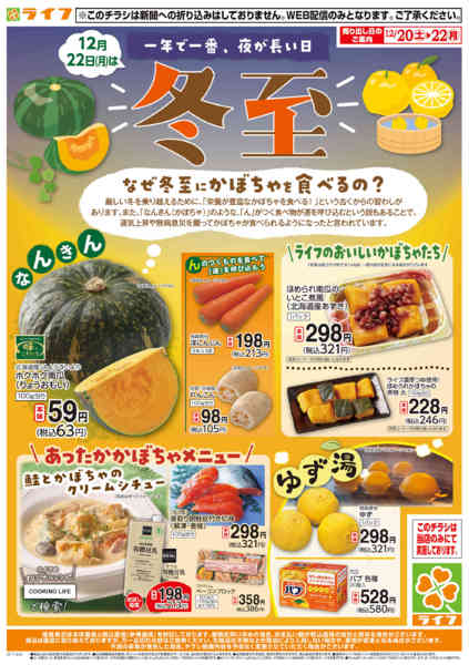 2025年12月20〜22日まで12/22（月）は冬至new-1