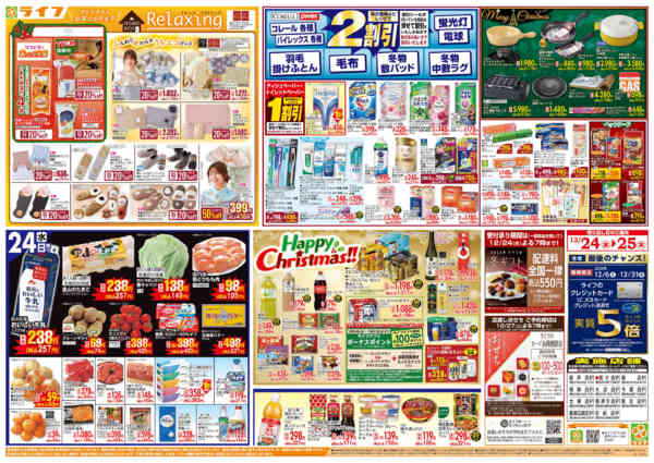 2025年12月24〜25日までライフで楽しいクリスマスを！-2