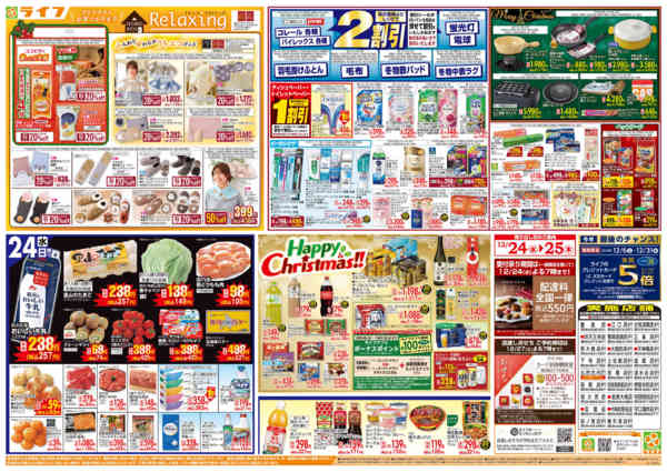 2025年12月24〜25日までライフで楽しいクリスマスを！new-2