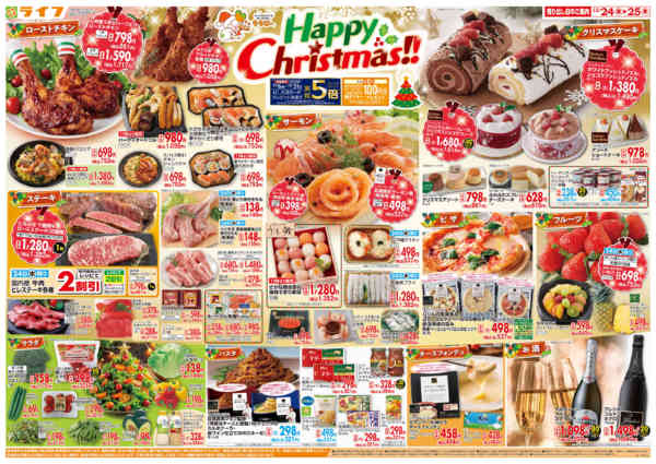 2025年12月24〜25日までライフで楽しいクリスマスを！new-1