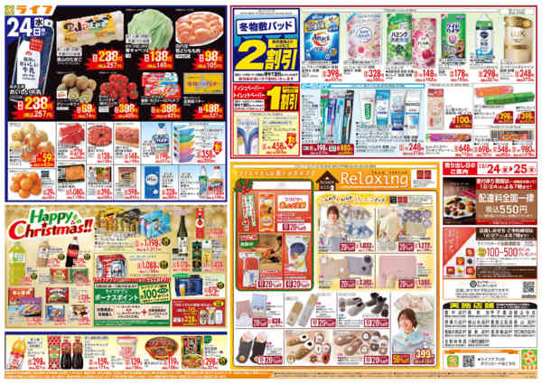 2025年12月24〜25日までライフで楽しいクリスマスを！new-2