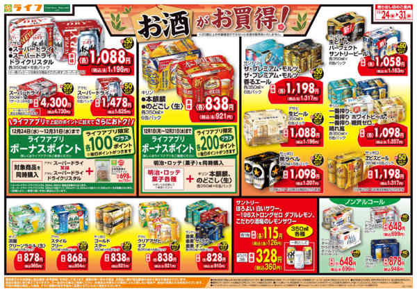 2025年12月24〜31日までまとめ買いに！お酒がお買い得！new-1