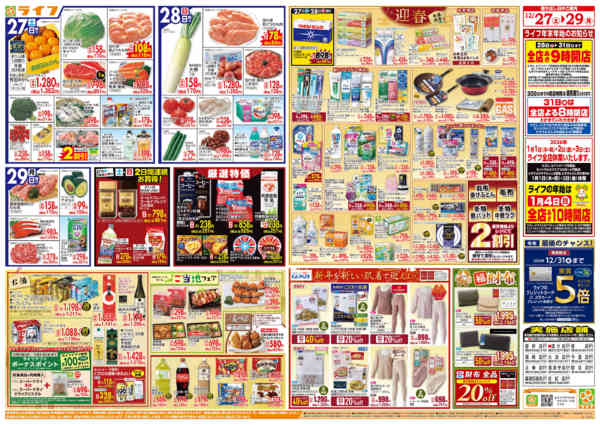 2025年12月27〜29日まで歳末食品大市-2