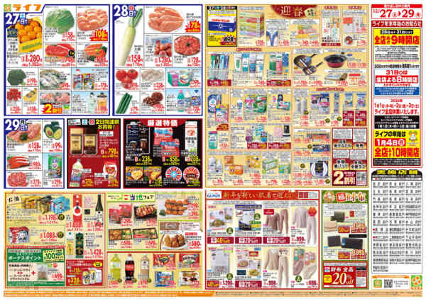 2025年12月27〜29日まで歳末食品大市new-2
