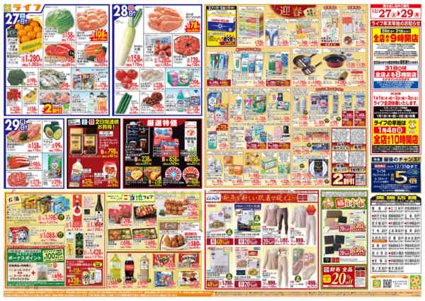 2025年12月27〜29日まで歳末食品大市new-2