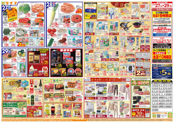 2025年12月27〜29日まで歳末食品大市new-2