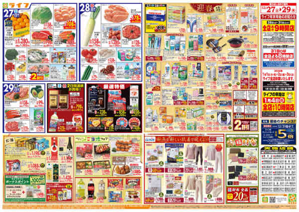 2025年12月27〜29日まで歳末食品大市-2