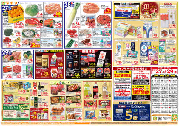 2025年12月27〜29日まで歳末食品大市-2