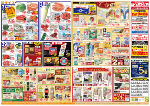 2025年12月27〜29日まで歳末食品大市new-2