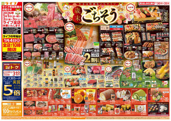 2025年12月30〜31日まで歳末ごちそうnew-2