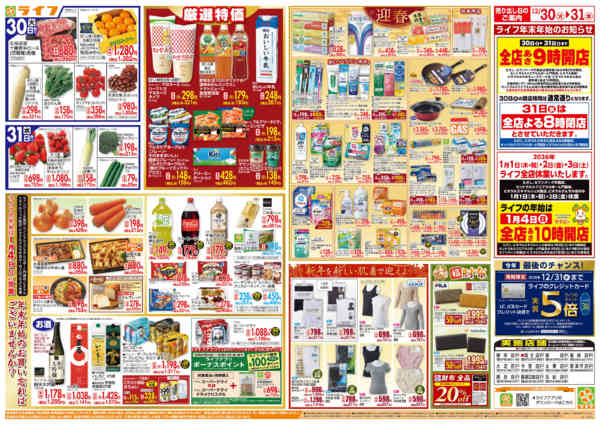 2025年12月30〜31日まで歳末ごちそうnew-3