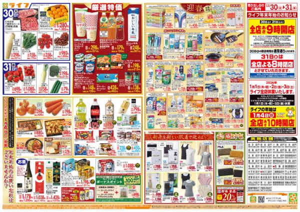 2025年12月30〜31日まで歳末ごちそうnew-3