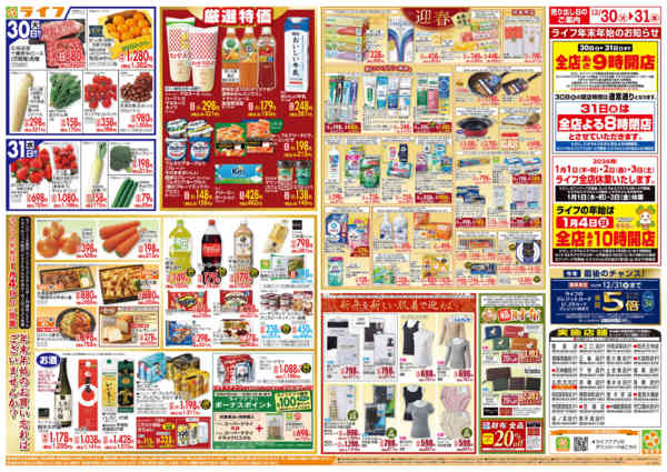 2025年12月30〜31日まで歳末ごちそうnew-2