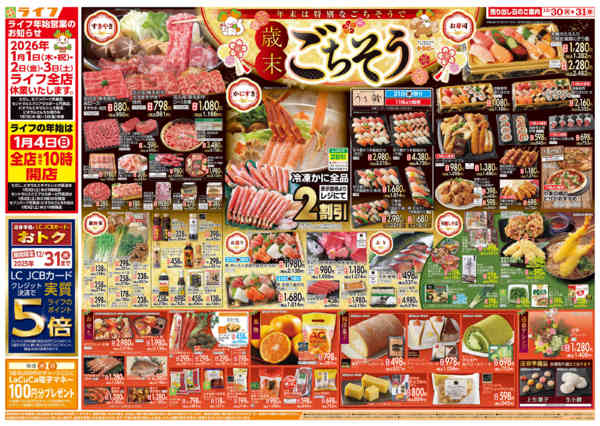2025年12月30〜31日まで歳末ごちそうnew-1