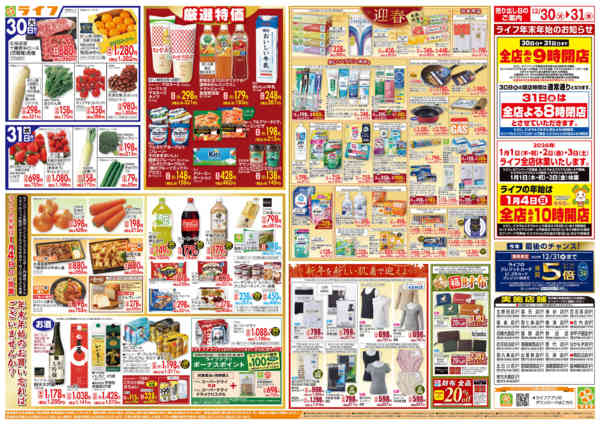 2025年12月30〜31日まで歳末ごちそうnew-2