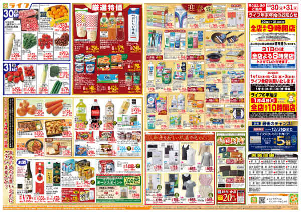 2025年12月30〜31日まで歳末ごちそうnew-3