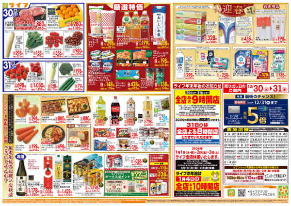 2025年12月30〜31日まで歳末ごちそうnew-2