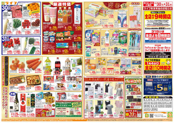 2025年12月30〜31日まで歳末ごちそうnew-2