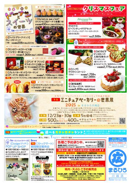 12月10日 (水) 号-2