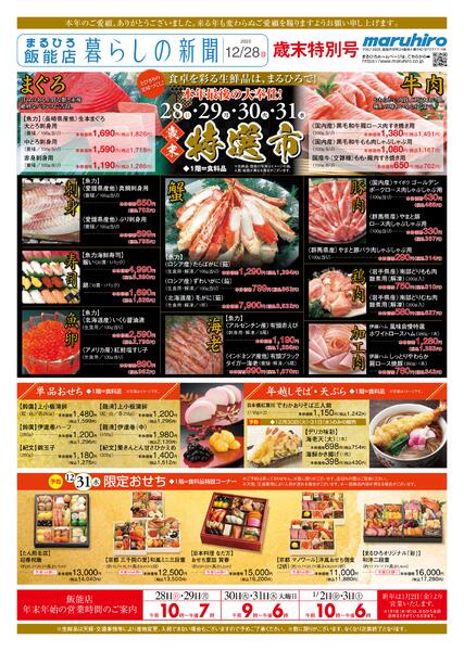 12月28日 (日) 号-1