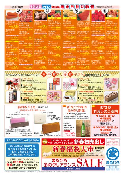 12月28日 (日) 号-2