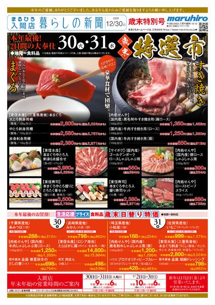 12月28日 (日) 号-3