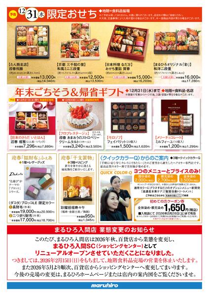 12月28日 (日) 号-4