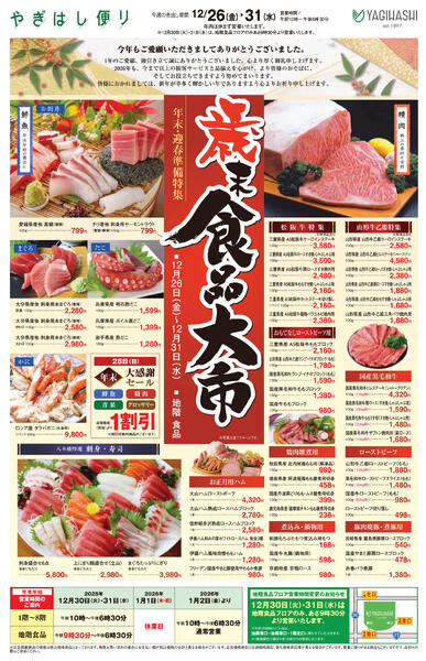 12/26(金)▶ 12/31(水)new-1