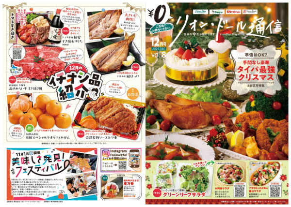 2025年12月1〜31日までリオン・ドール通信12月号-1
