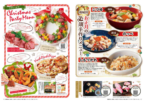 2025年12月1〜31日までリオン・ドール通信12月号-2