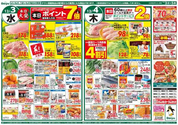 2025年12月3〜5日まで麺まつり&生鮮のお買得！new-1