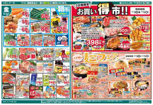 2025年12月3〜5日まで12/3号日替り3日間new-2