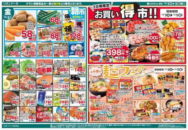 2025年12月3〜5日まで12/3号日替り3日間-2