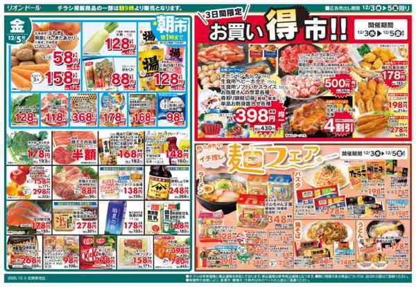 2025年12月3〜5日まで12/3号日替り3日間new-2