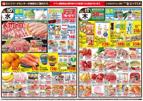 2025年12月9〜11日まで日替りお買得-2