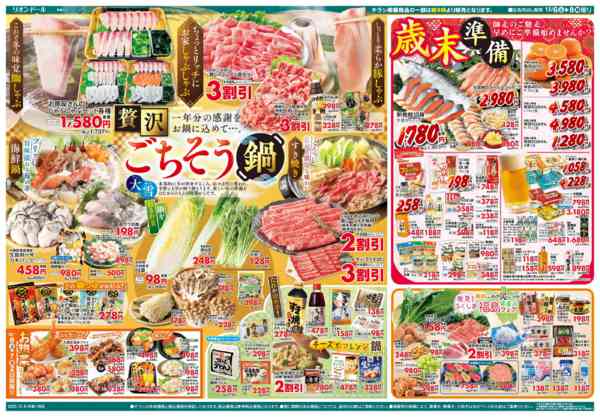 2025年12月6〜8日まで12/6号ごちそう鍋-2