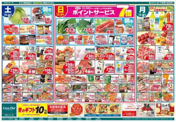 2025年12月6〜8日まで12/6号ごちそう鍋-1