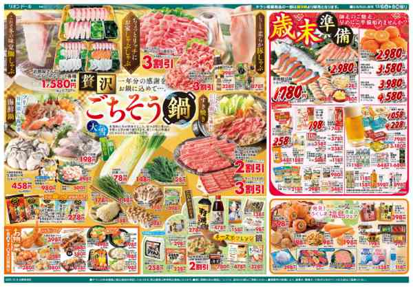 2025年12月6〜8日まで12/6号ごちそう鍋-2